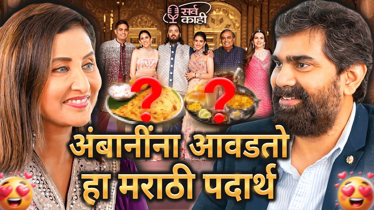 The Marathi Cuisine That Impresses Even the Ambani Family! | Nikhil Tipnis  | Marathi Podcast