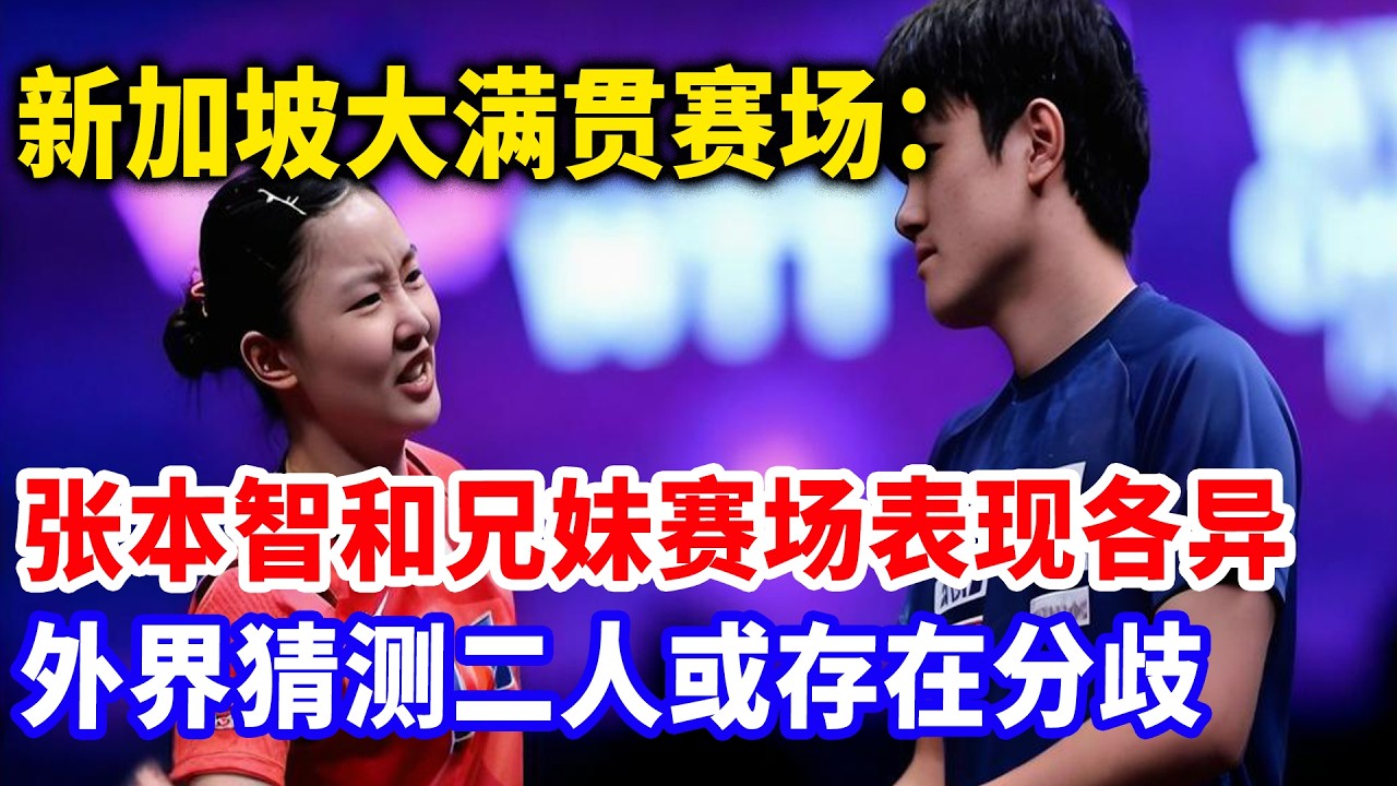 失控！张本兄妹反目，赛场互殴！张本智和被球拍砸到血流不止！亲爹拉偏架，被逆子指着鼻子怒骂！#张本智和#张本美和#樊振东
