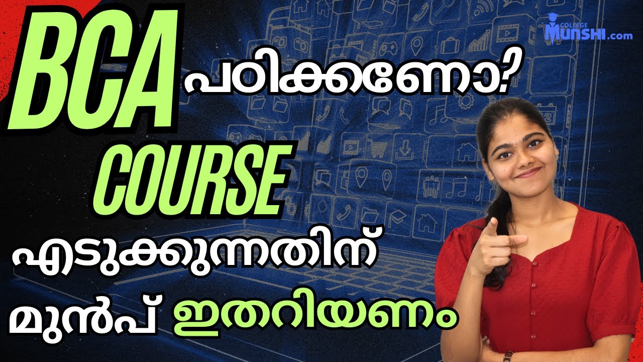 BCA COURSE OVERVIEW | 2025 ADMISSIONS ARE OPEN  | COURSE DETAILS, CAREER OPPORTUNITIES AND MANY MORE