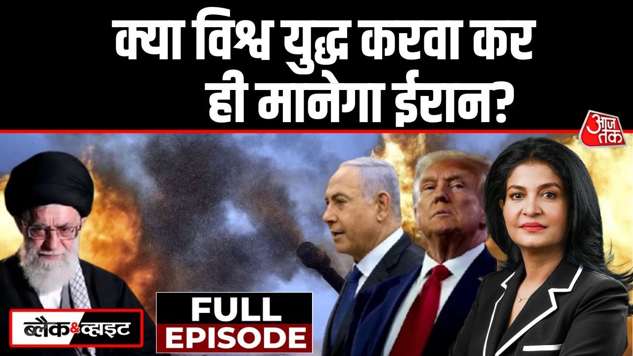 Black And White Full Episode: Iran War से होगी World War 3 की शुरूआत?| US-Israel | Anjana Om Kashyap