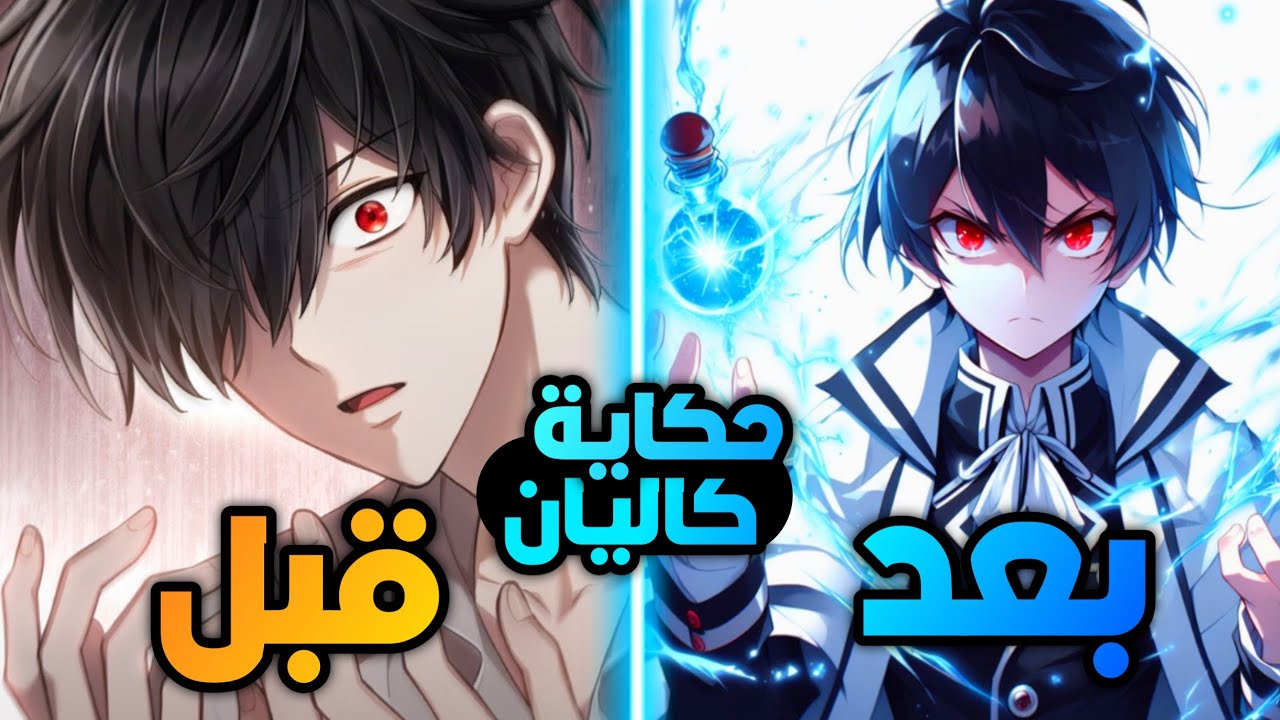 ولد ضعيف مصاب بمرض قاتل بيتحول لاقوي صياد في المملكه | ملخص مانهوا كامل