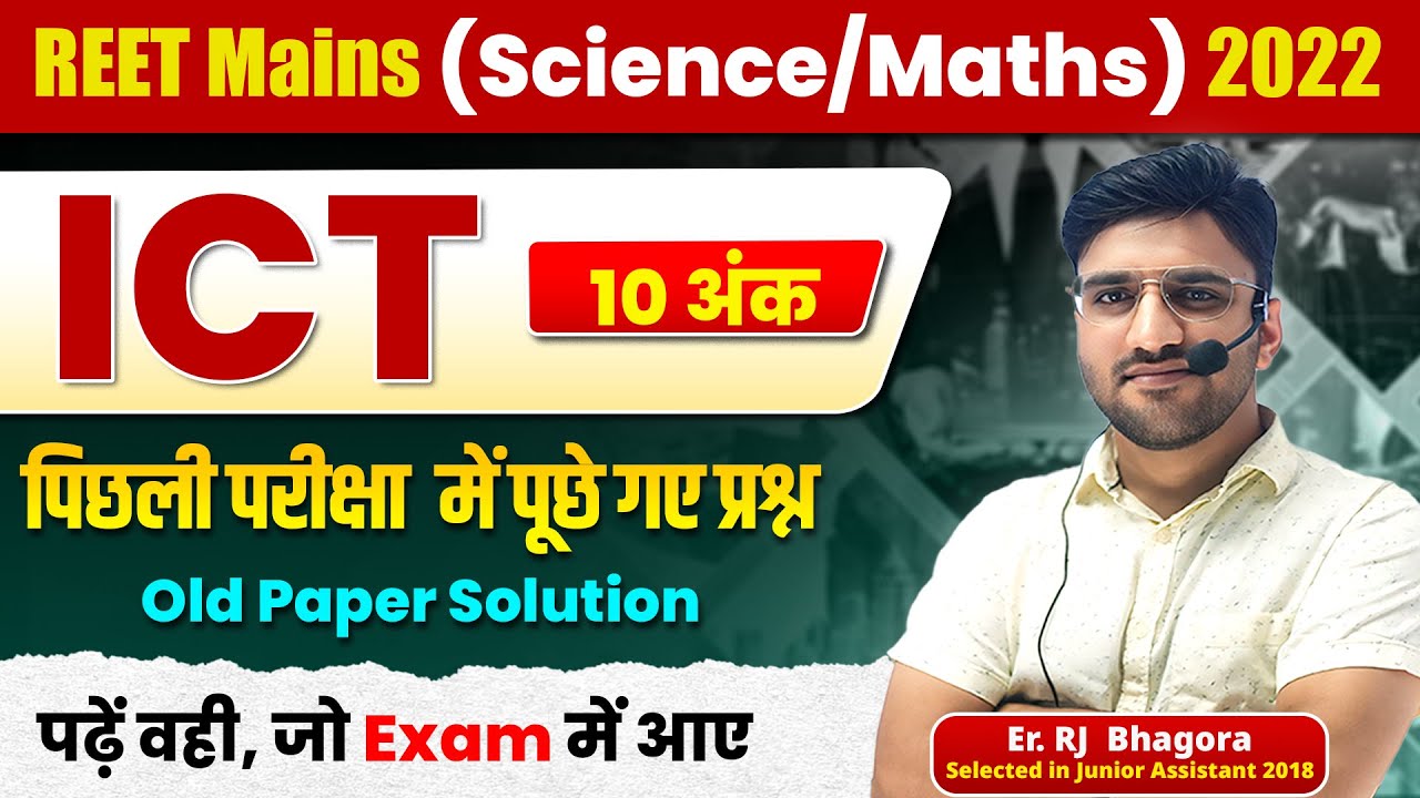 REET Mains Science/Maths 2022 | पिछली परीक्षा में पूछे गए प्रश्न  | Old Paper Solution by RJ Bhagora