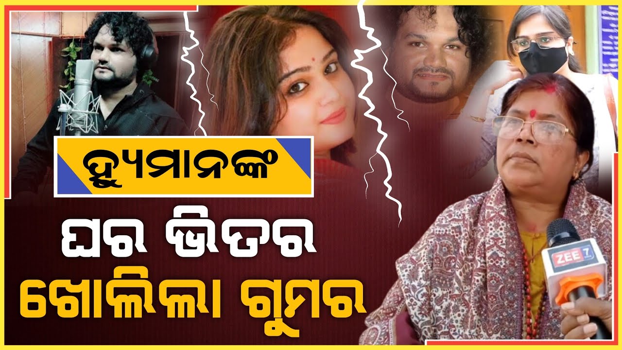ହ୍ୟୁମାନଙ୍କ ସ୍ତ୍ରୀର ଅକାତ ନାହିଁ ଭଲ ସ୍ତ୍ରୀ ଟେ ହେବା ପାଇଁ | Human Sagar | Human | ZEE7 ODIA