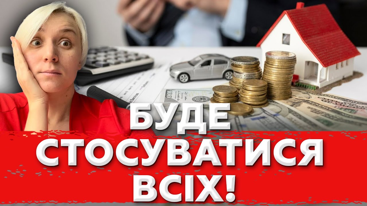 ВСІМ Потрібно буде Перереєструвати майно! Нова СХЕМА чиновників!