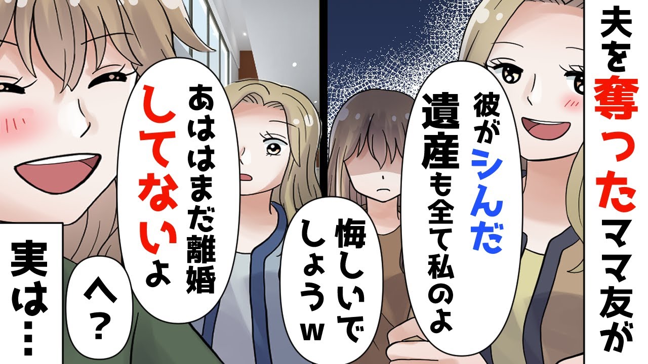 夫が浮気した