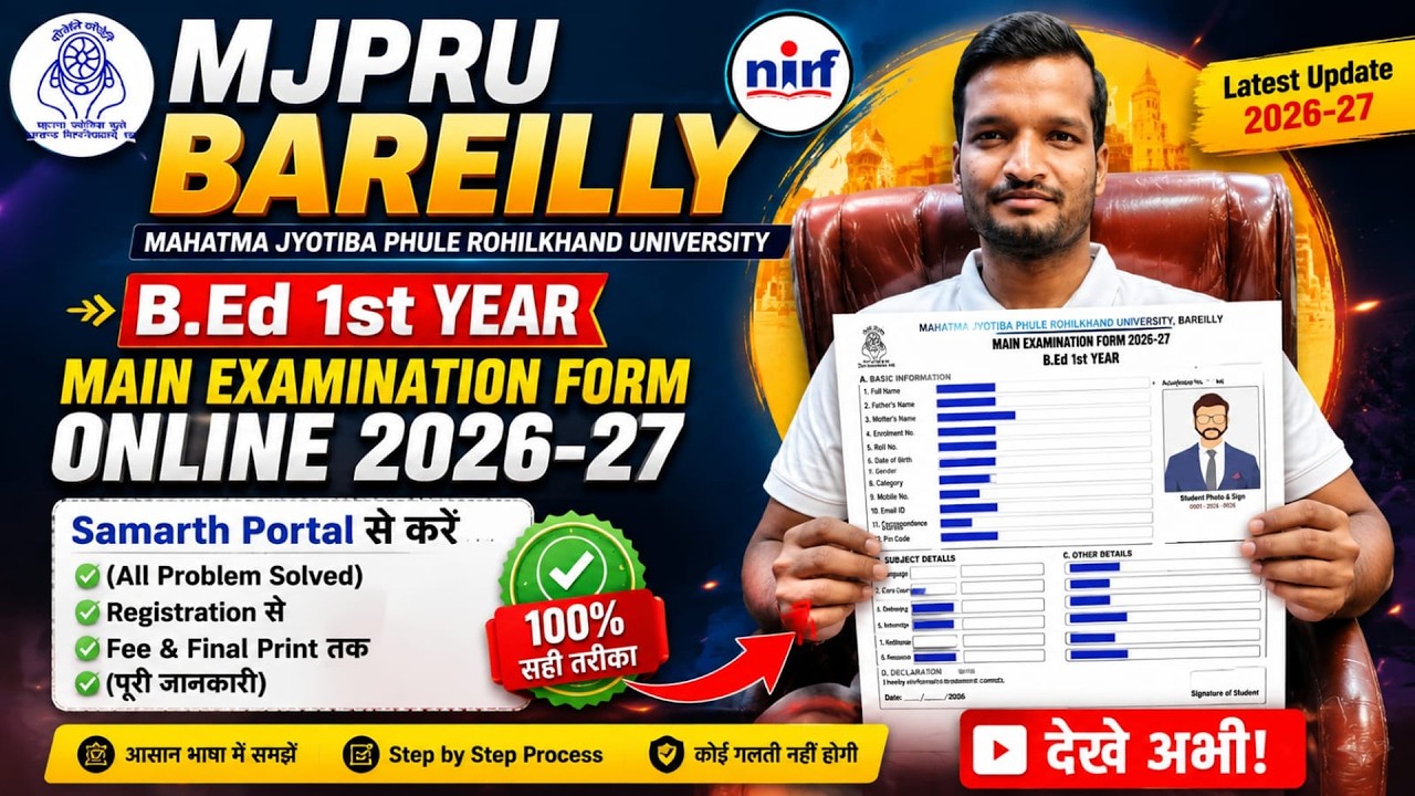 MJPRU BLY B.Ed 1st Year Main Examination Form Online 2026 Samarth Portal से करे&hellip;(All Problem Solved)