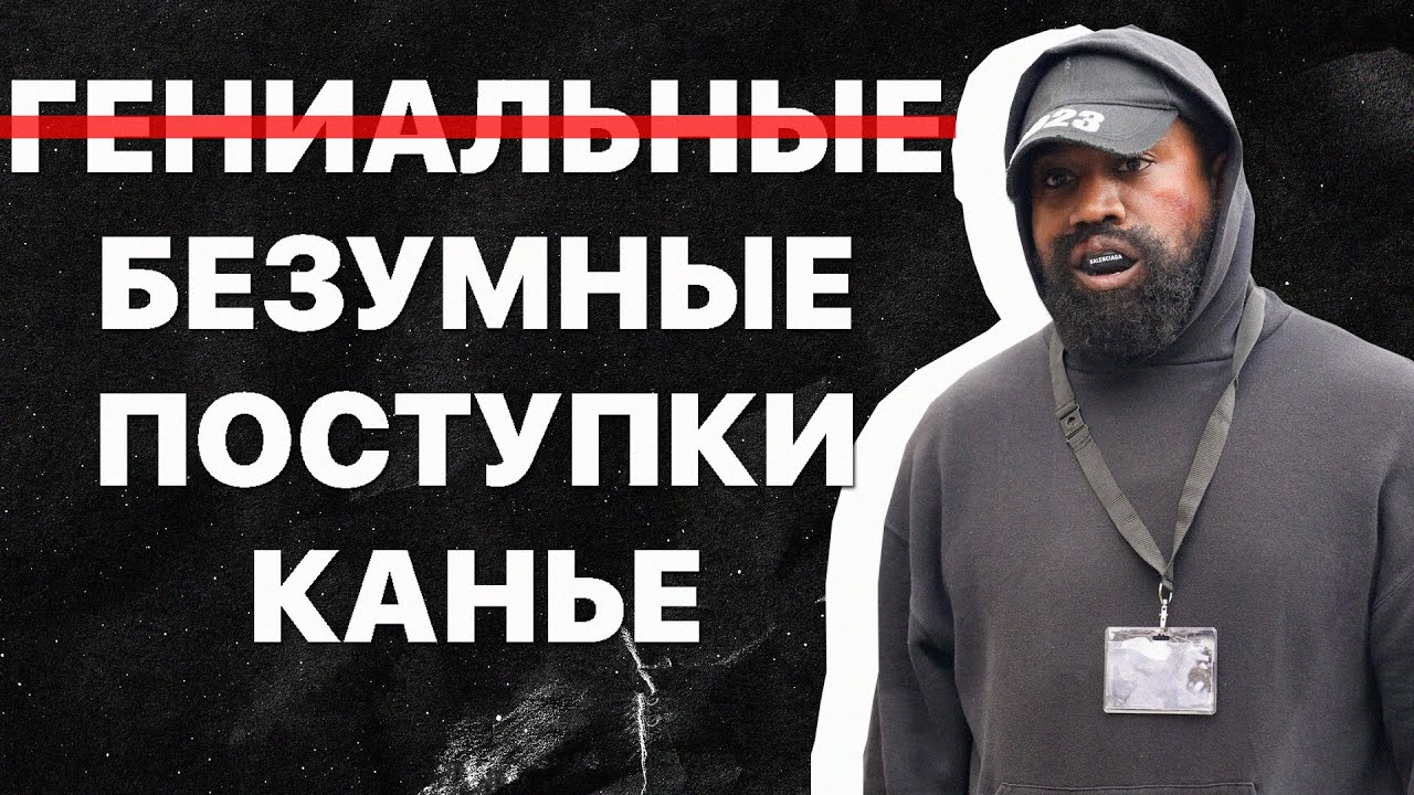 БЕЗУМНЫЕ ВЫХОДКИ КАНЬЕ