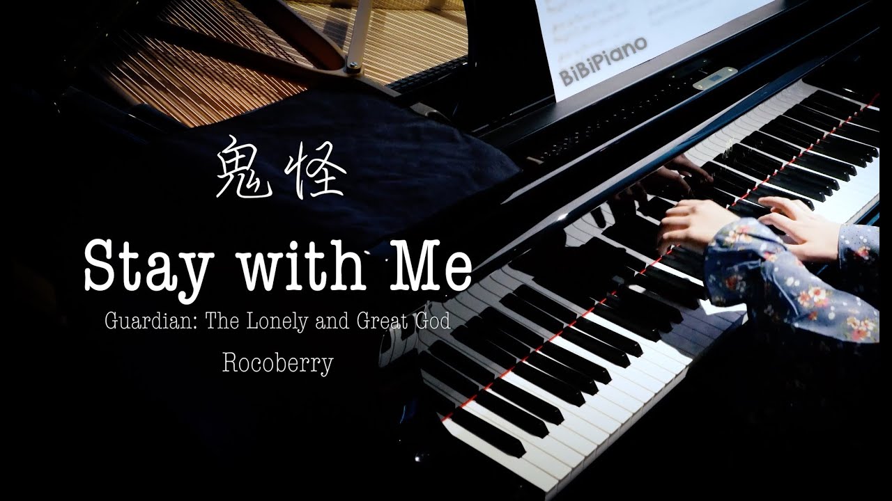 Guardian: The Lonely and Great God  孤单又灿烂的神－鬼怪  Stay with me 钢琴独奏  【Bi.Bi Piano】
