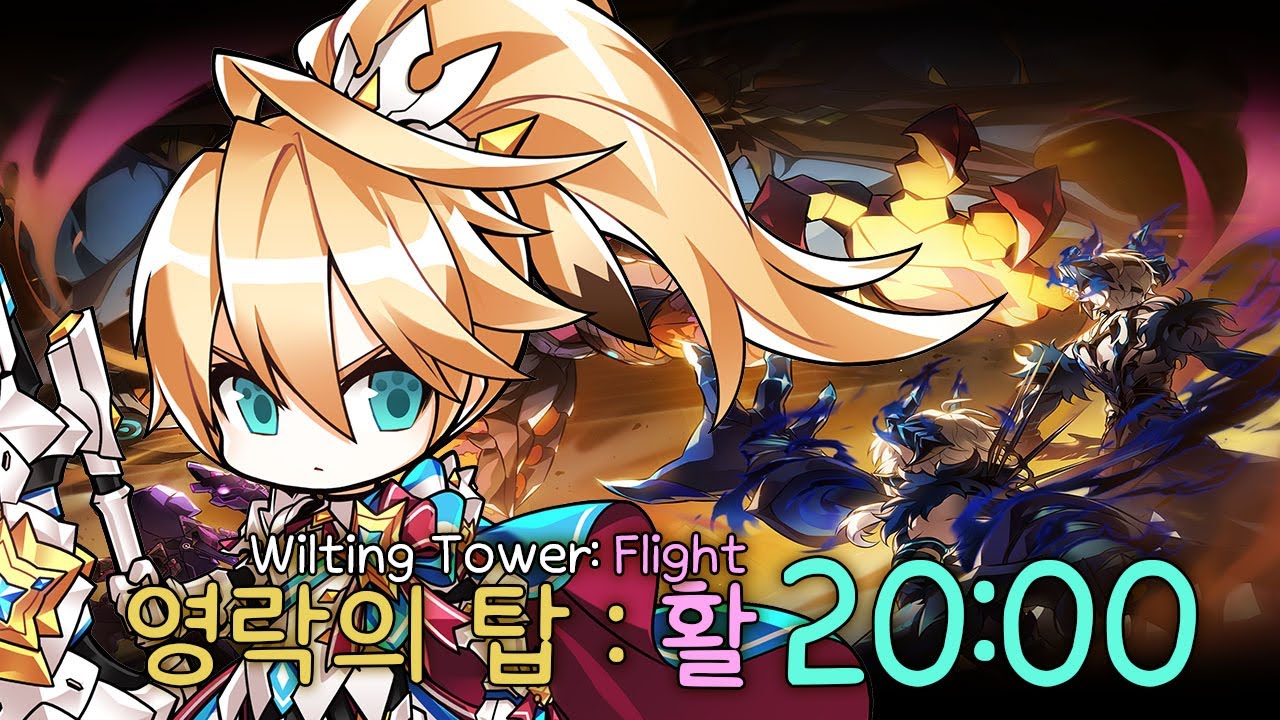 [Elsword KR] 코멧 크루세이더 영락의 탑 : 활 20:00 / Comet Crusader Wilting Tower: Flight(21-4) 20:00
