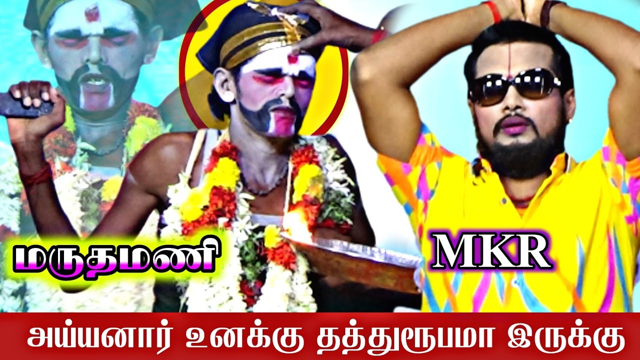 வெள்ளரிபட்டி மக்களை மிரளவைக்கும் A.மருதமணி-யின் கருப்பசாமி ஆட்டம்