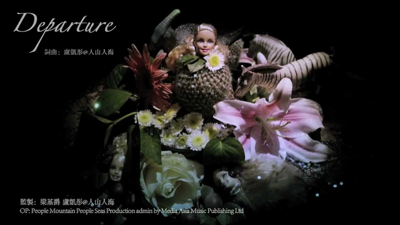 盧凱彤《Departure》 MV