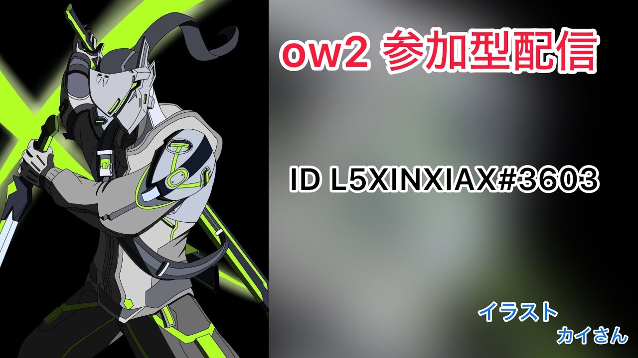【ow2 参加型】　今年もよろしくお願いします。てことでowやります。 初見さんの方や初心者の方も是非！チャンネル登録お願いします！