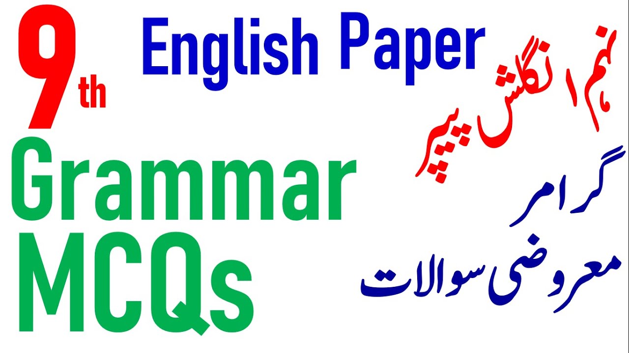 9th class English Guess paper 2022, 9th English important Grammar MCQS 2022,