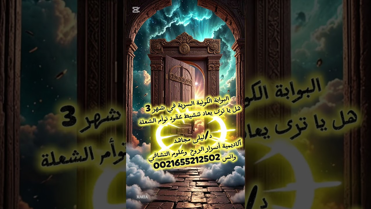 البوابة الكونية السرية في شهر 3/هل يعاد تنشيط عقود توأم الشعلة؟