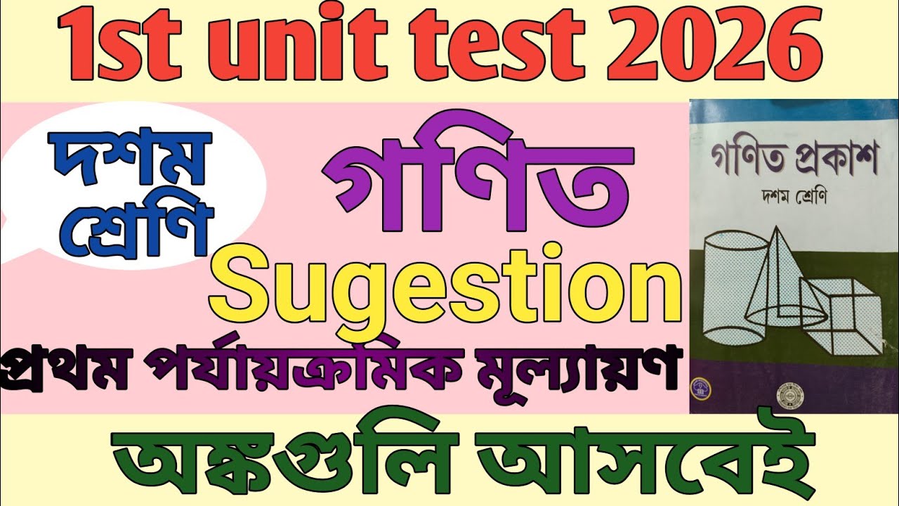 Class 10 math//1st summative evaluation//100 % common suggestion//1st unit test 