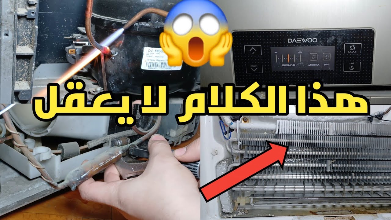 شحن ثلاجه دايو دوبلكس 🤔 الحل النهائي لمشكله تسريب الفريون في الثلاجه الدايو الدوبلكس😱