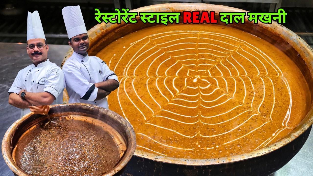 Dal Makhani Recipe | दाल मखनी | #restaurant style Dal Makhani,  #dalmakhani  kaise banti hai! #tasty
