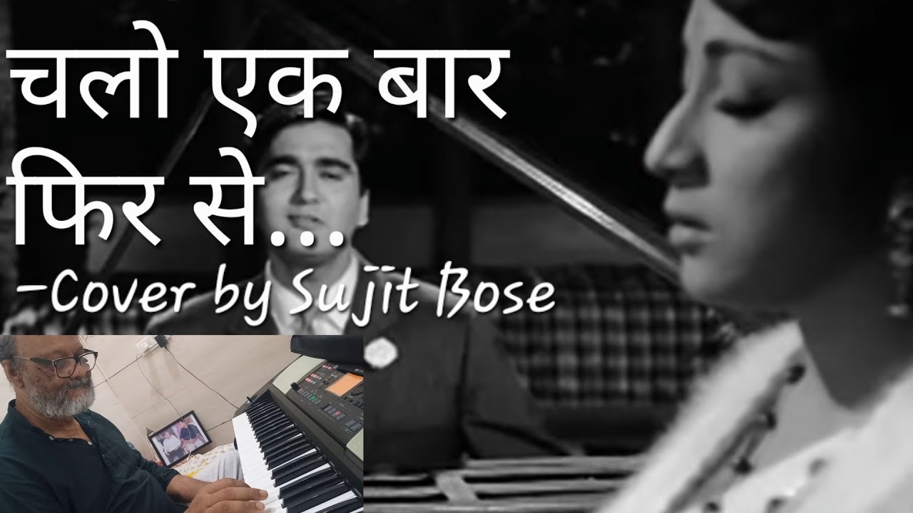 GUMRAAH। चलो इक बार फिर से, अजनबी बन जायें  हम दोनों... Cover by Sujit Bose 