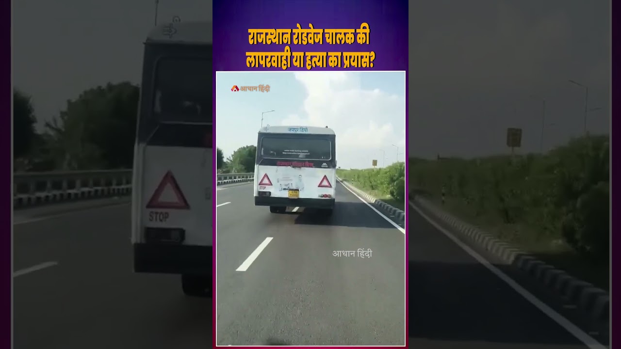 Rajasthan Roadways Driver's Dangerous Act: Negligence or Attempt to Murder?