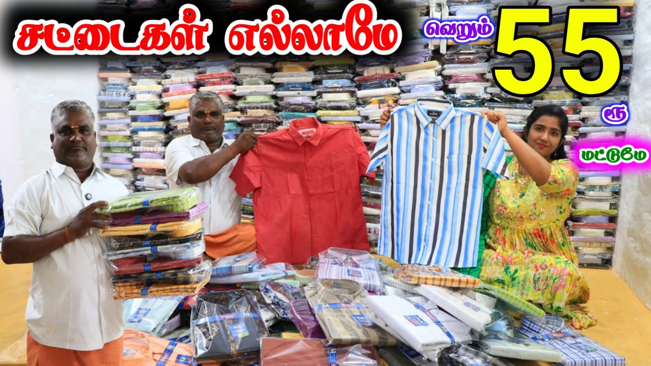 ரூ.55 மட்டுமே சட்டைகள் | Gents Shirts Cheapest Price ❤ #lowprice #wholesale #cheapest #offer #shirts