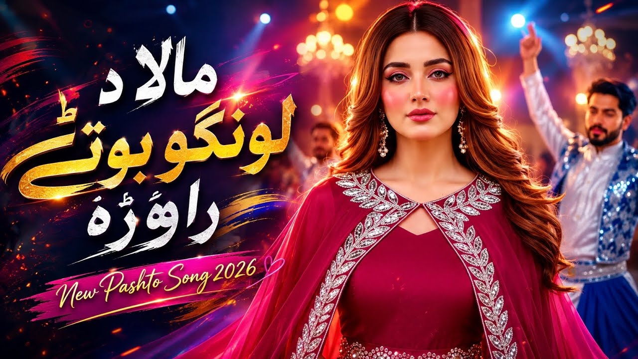 Mala Da Lawango Butay Rawra (Official Video) | New Pashto Song 2026 | NG RhythmX
