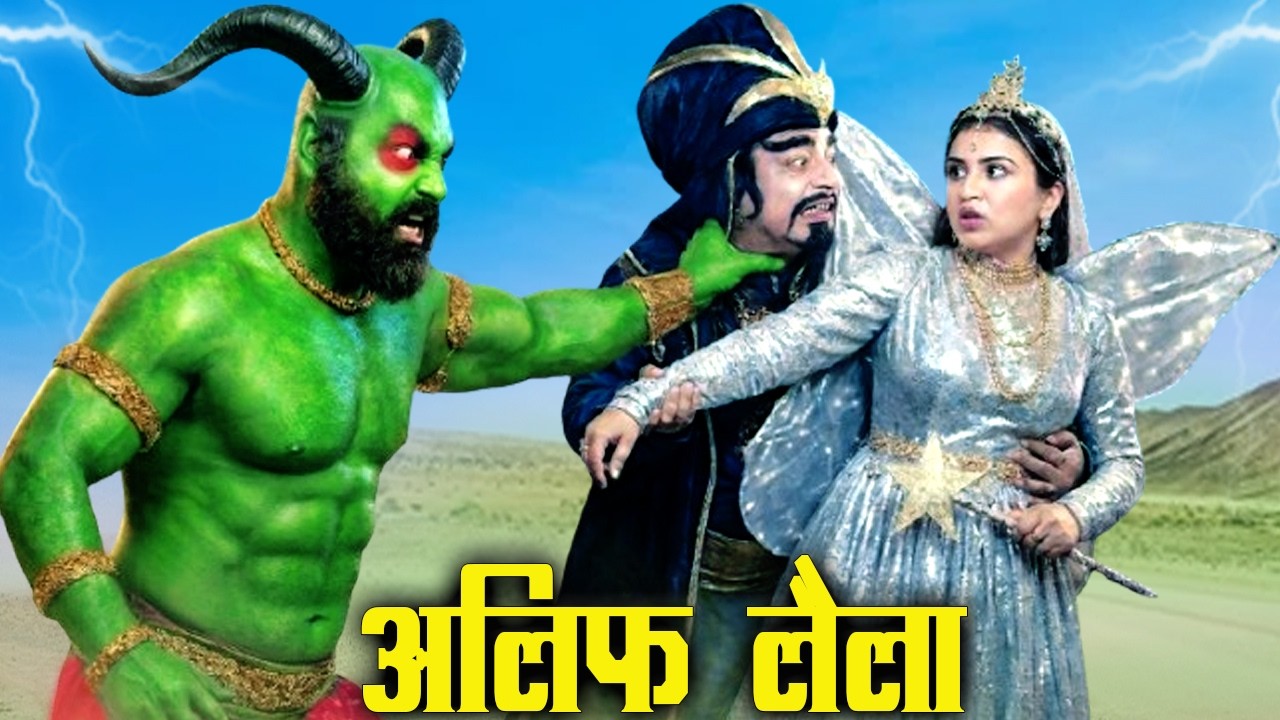 गरीब अलादीन को जब चालक चाचा ठगने लगा | Alif Laila Kahani @RetroReelCinema-q1x