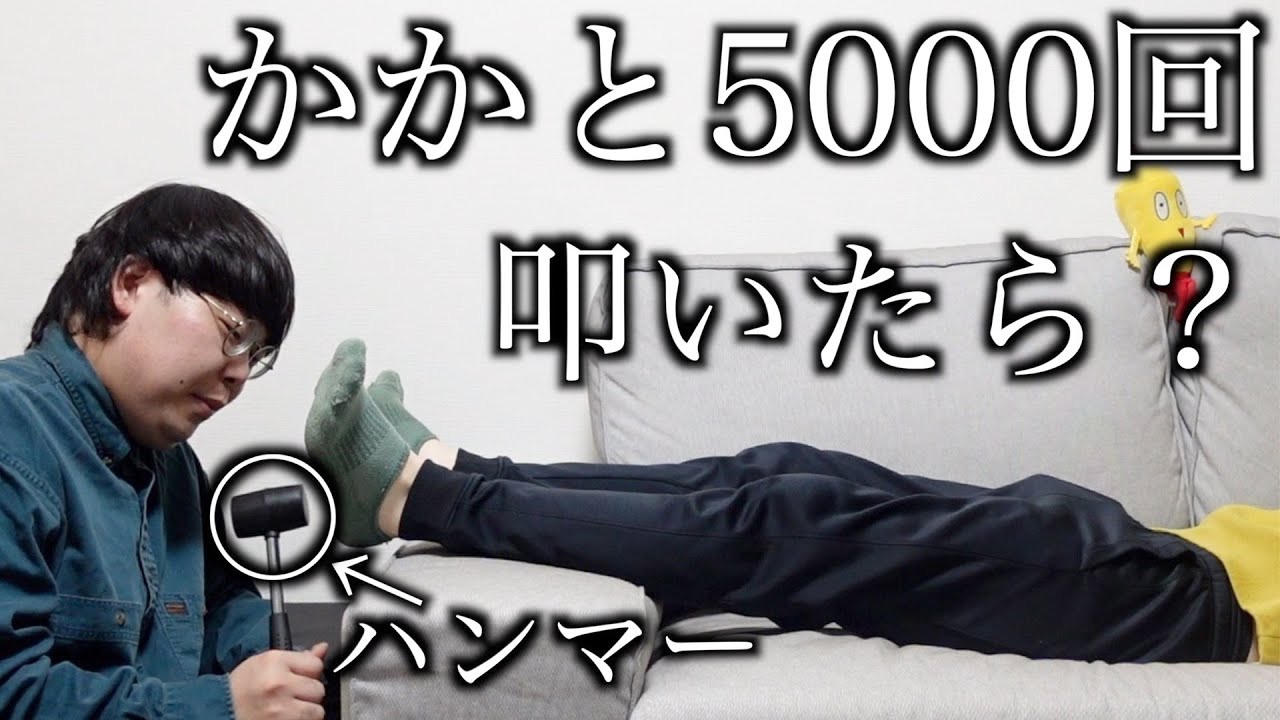 [検証]かかとを刺激すると身長が伸びるらしい？？