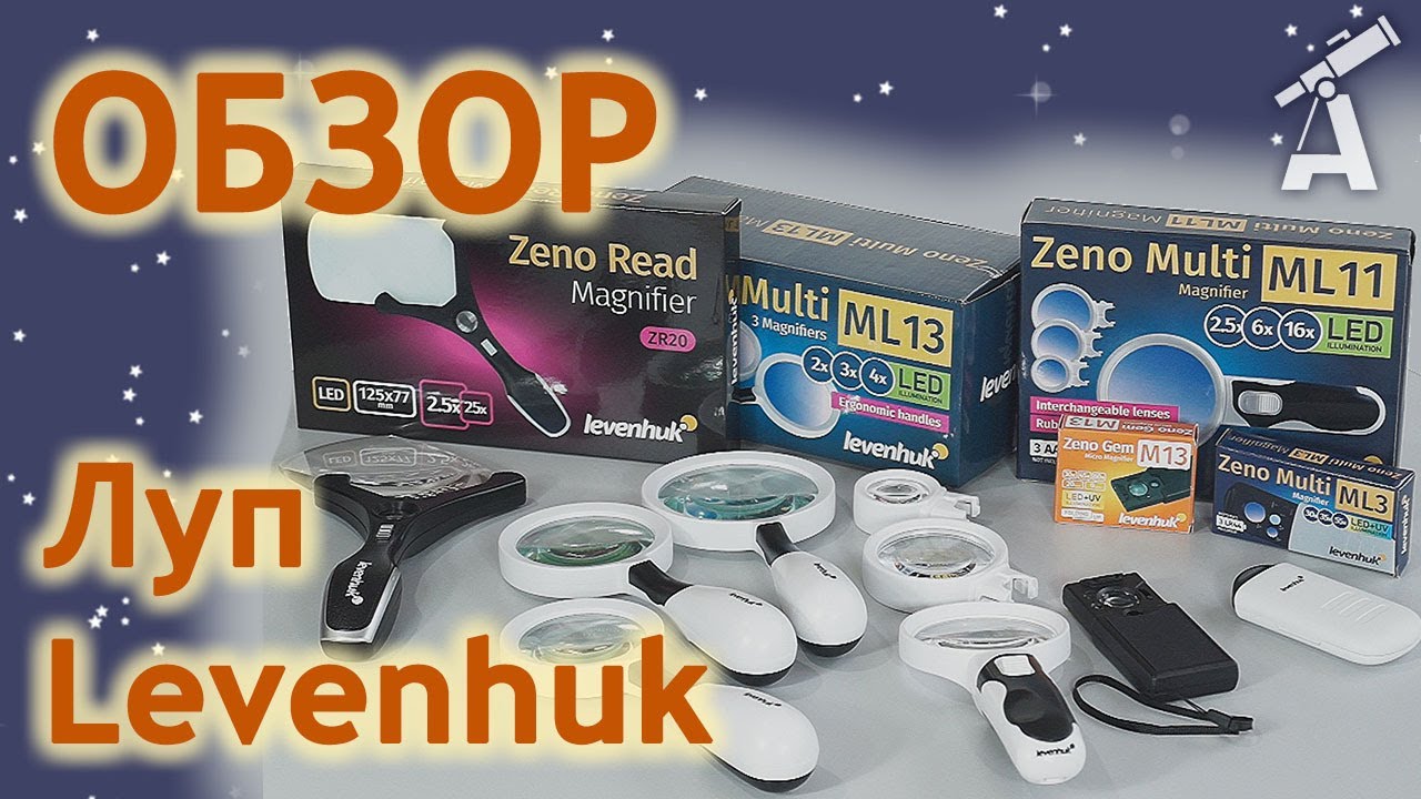 Обзор луп Levenhuk