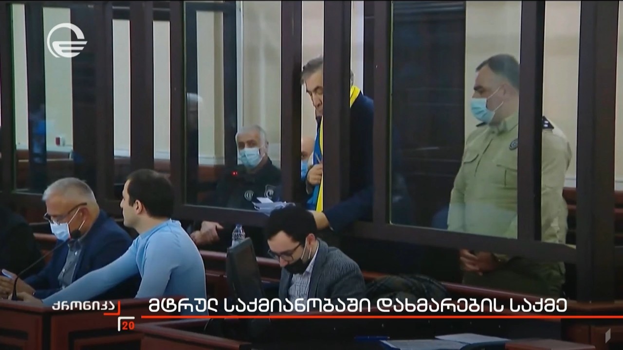 საბოტაჟი და მტრულ საქმიანობაში დახმარება - ხმაურიანი პროცესი საქალაქო სასამართლოში
