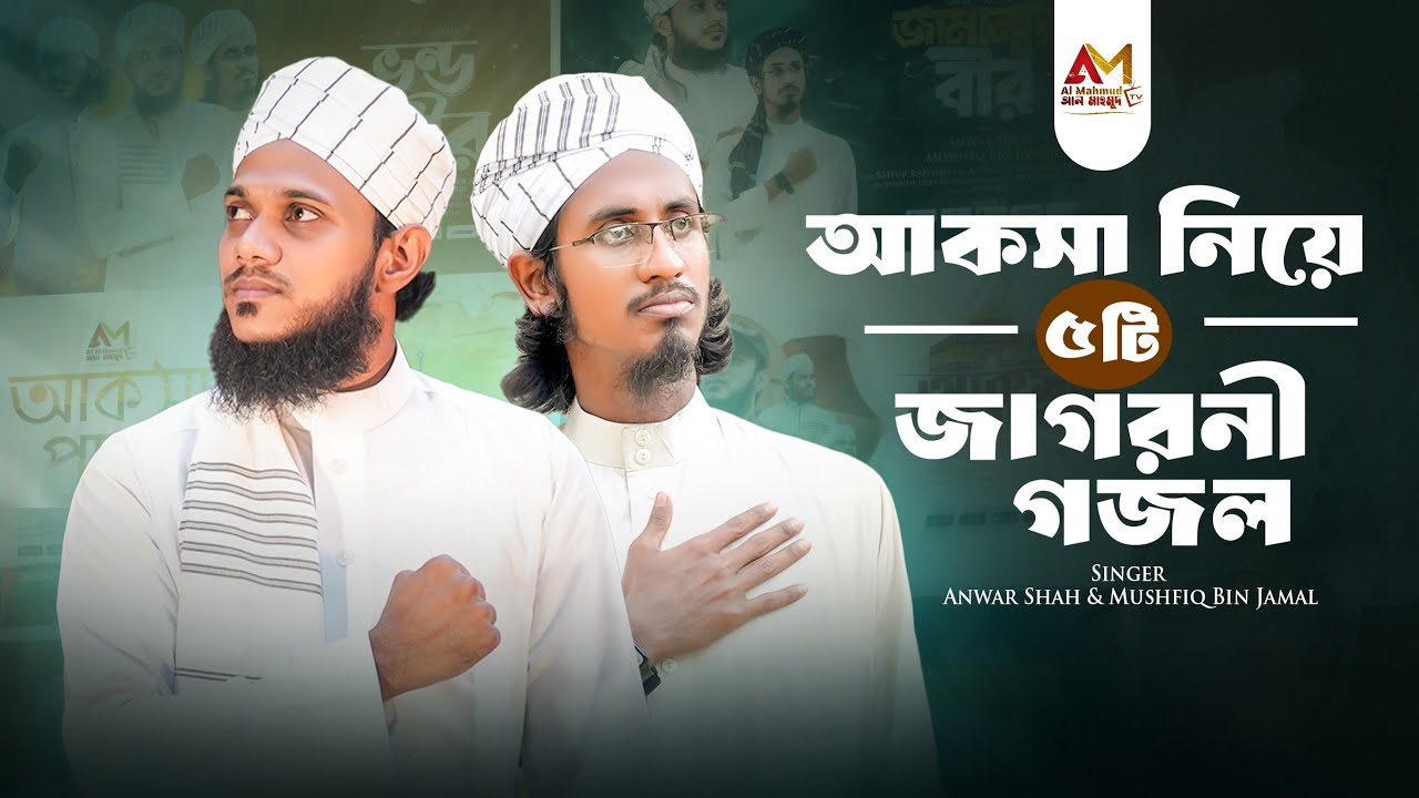 Top 5 Ghazals about Palestine | Best Ghazals of the Time about Al-Aqsa | Free Palestine Song | Filistin Gojol
