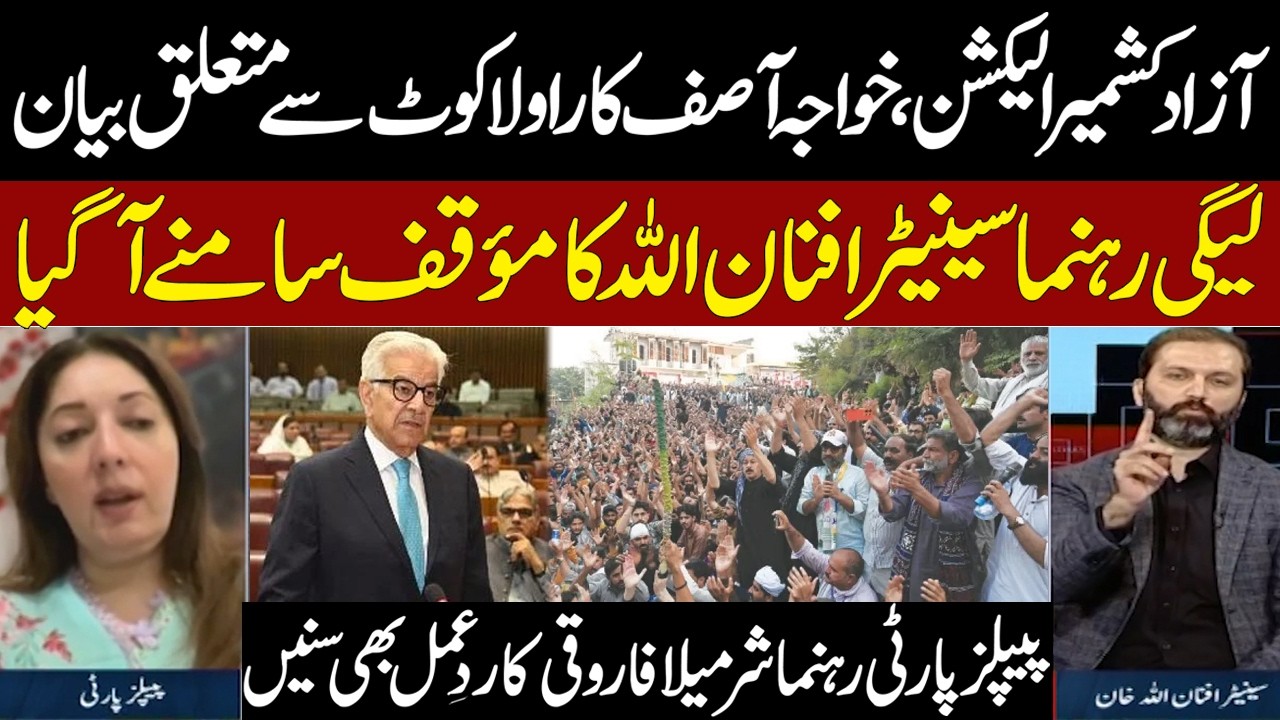 Azad Kashmir Protests & Elections | Khawaja Asif's Statement | Afnan Ullah, Sharmila Faruqui React