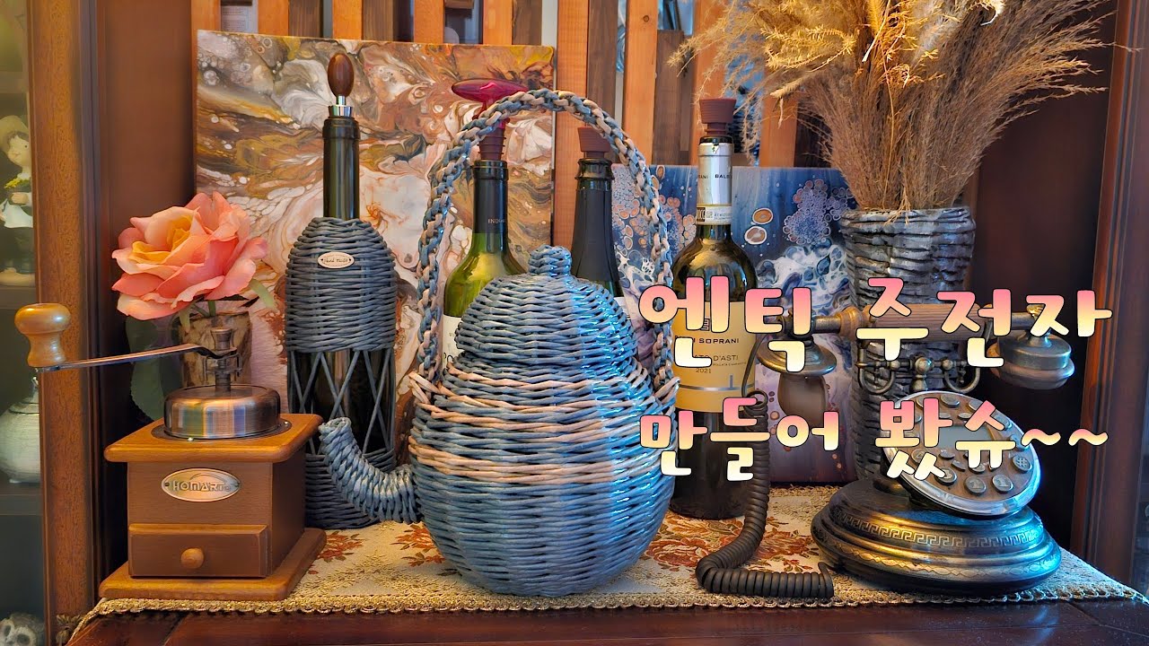 @종이공예#주전자 만들어 봤어요~엔틱 공예