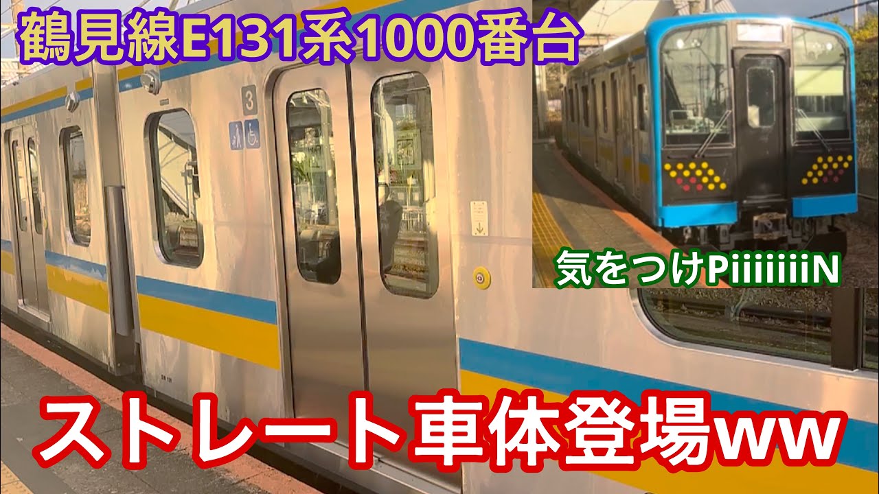 【みんなあけおめ】鶴見線のE131系に乗ったらツッコミどころ多かったww 《新年初動画》