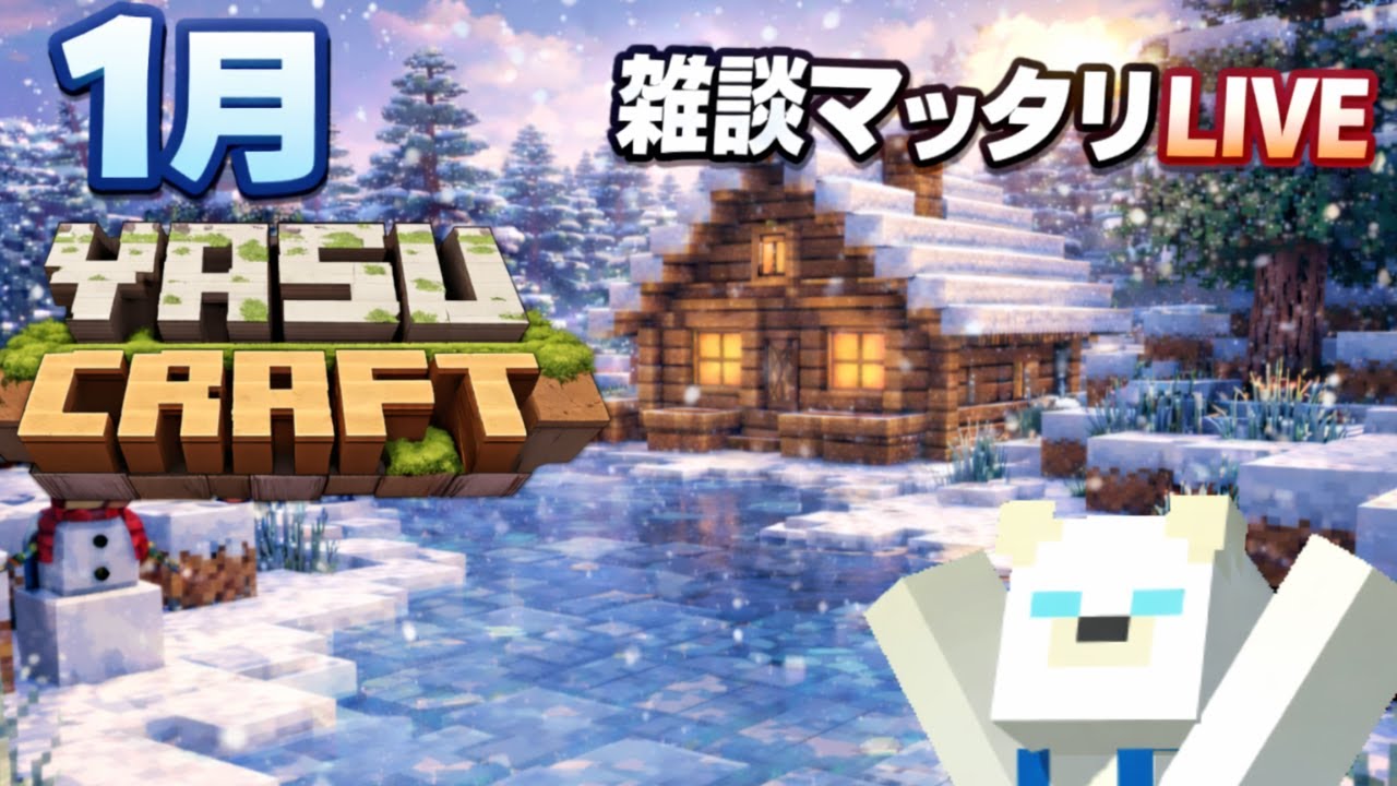 【マインクラフト】雑談しながら犬小屋作ったり、トンネル掘ったりする！【やすクラ#9@マイクラJava】