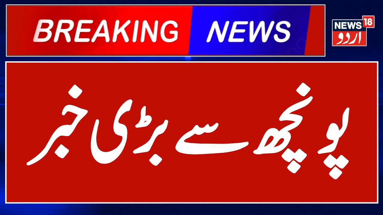 Kashmir News | پونچھ میں پاکستانی ڈرون، جانچ جاری | Pakistan | India | Poonch | Drone | News18Urdu