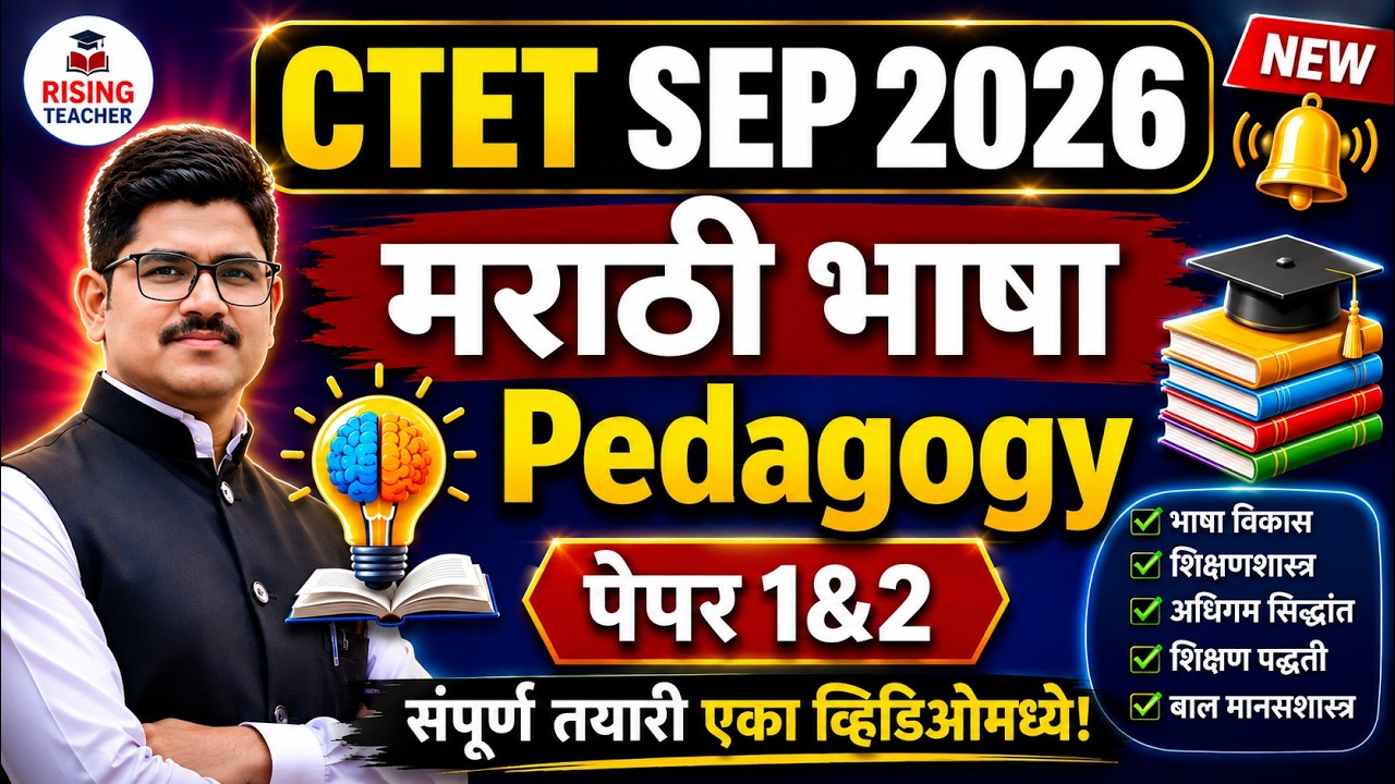 CTET MARATHI PEDAGOGY |मराठी भाषा अध्यापनशास्त्र #7 |CTET 2026| RISING TEACHER