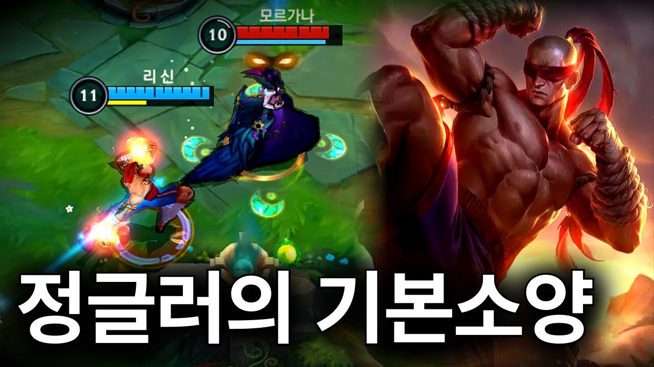 [와일드리프트] 3년 동안 OP 유지! 리신 정글은 변하지 않는다