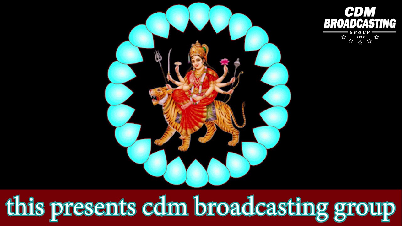 आ जईतु हे मैया हमरो अंगनवा || भजन || CDM INDIA