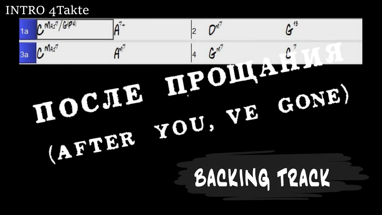 n° 4. ПОСЛЕ ПРОЩАНИЯ / backing track / After you, ve gone / Тромбон в джазе