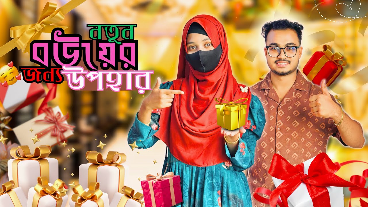 নতুন ভাবির জন্য স্পেশাল উপহার কিনলাম!😍 | Gold Gift!🎁 | Hasba & Mustarin