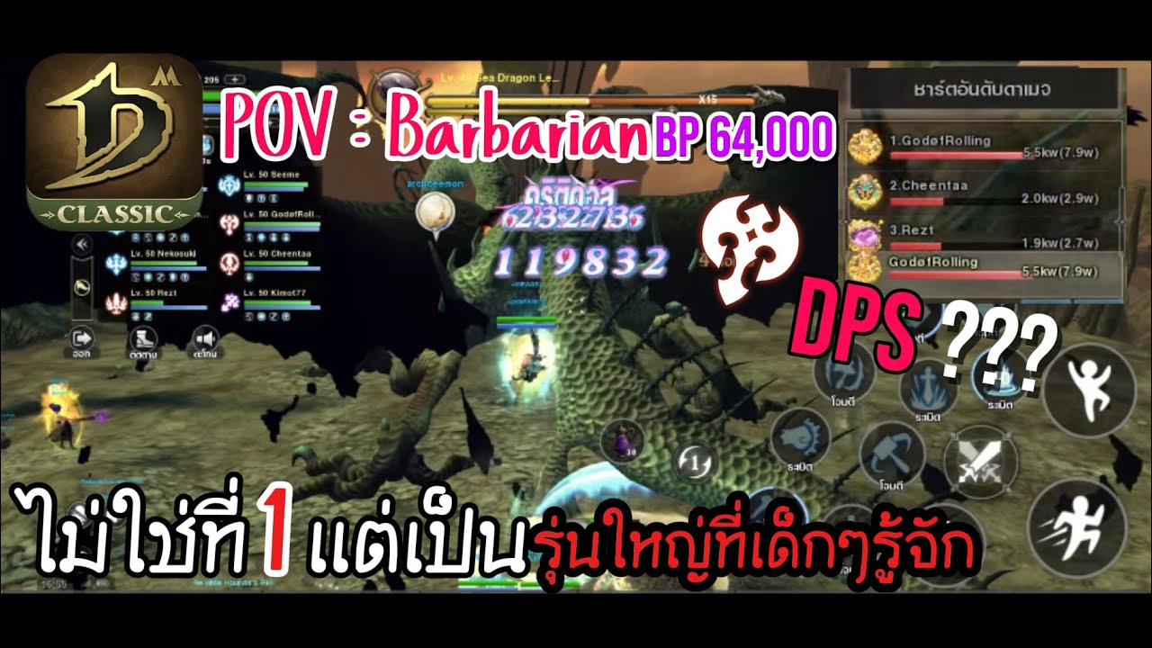 Dragon Nest M:CLASSIC |  ลงกับตี้นอกอัดไว้ขำๆ เดี๋ยวพี่แบกเองน้องๆ | เทพยีนส์
