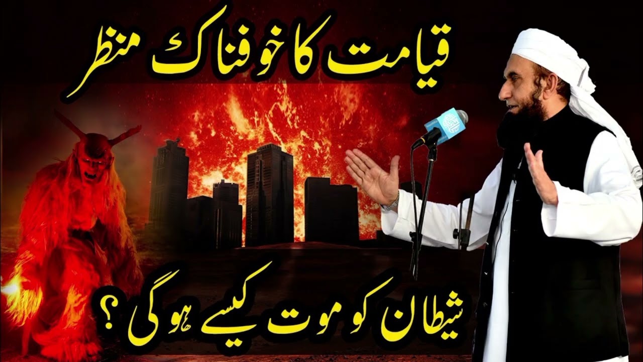 The Terrifying Scene of Qayamat | How Will Satan Die? | Emotional Bayan by Maulana Tariq Jameel