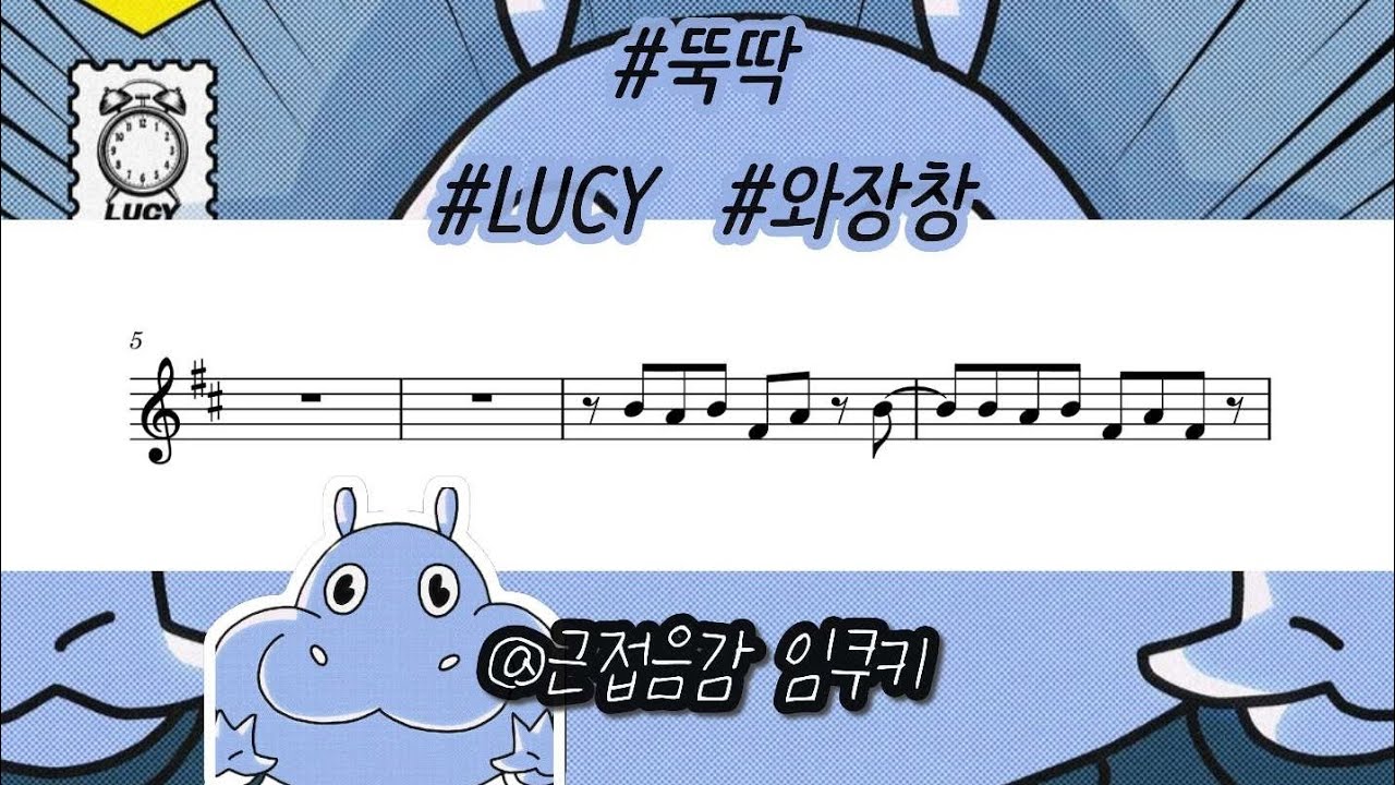 루시 - 뚝딱 바이올린 악보 full ver.