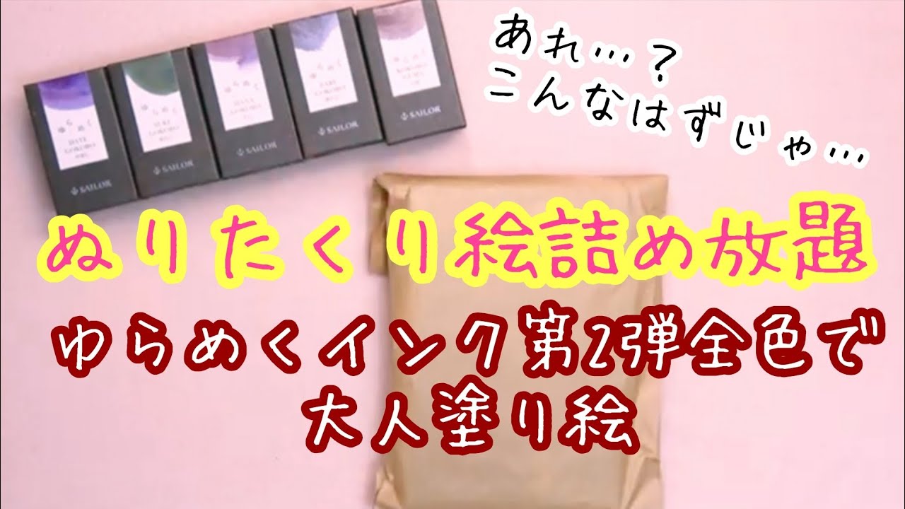 ぬりたくり絵詰め放題🛍＆ゆらめくインク第2弾全色！🎨
