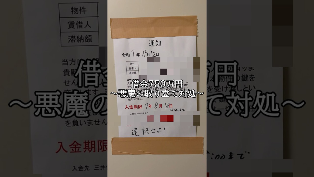 借金750万円～悪魔の取り立て対処～#借金 #借金返済 #社会人 #派遣 #日常 #vlog  #ブラック企業 #独身 #一人暮らし #日雇い