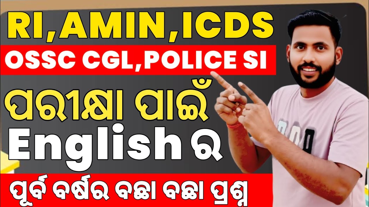 English grammar previous years questions || Ri,amin ପାଇଁ ଆସିଗଲା english ର ବଛା ବଛା ପ୍ରଶ୍ନ 