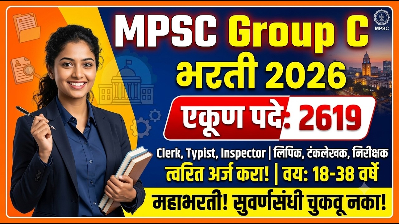 MPSC Group C 2026 | MPSC Combine Group C 2026 | MPSC Combine Group C 2026 Notification | Eligibility
