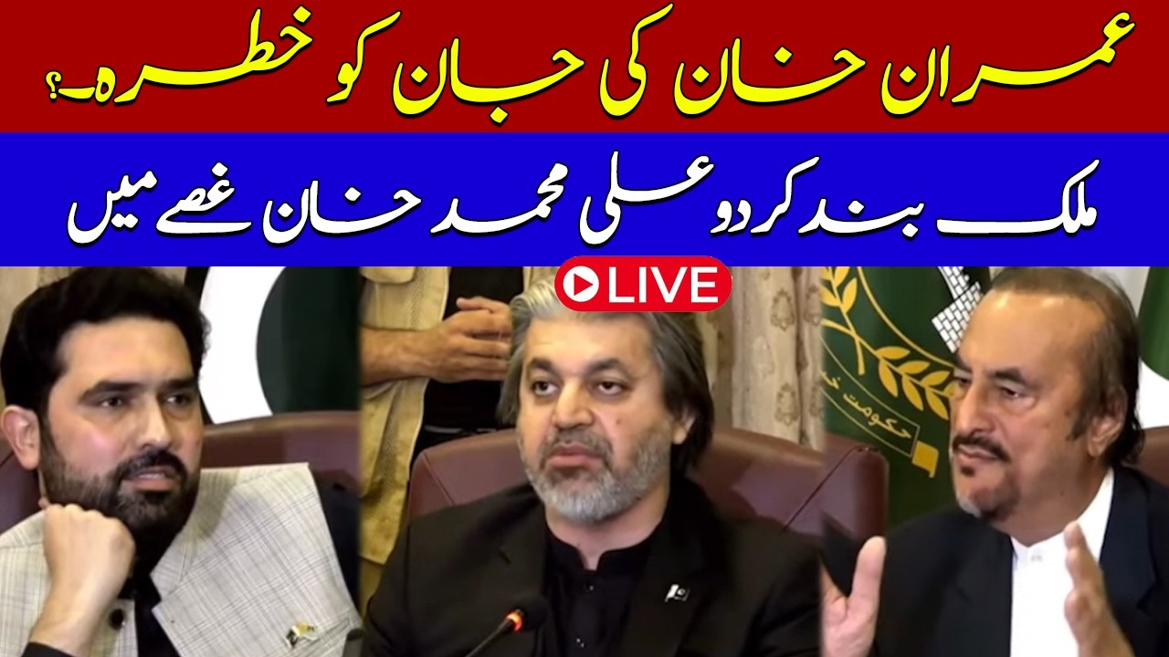LIVE  Shut down the country, Ali Muhammad Khan is angry.