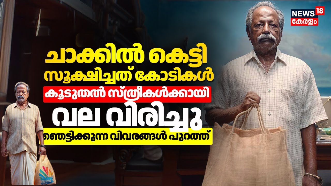Cherthala Sebastian Case |'കൂടുതൽസ്ത്രീകൾക്കായിവല വിരിച്ചു'ഞെട്ടിക്കുന്ന വിവരങ്ങൾ പുറത്ത്