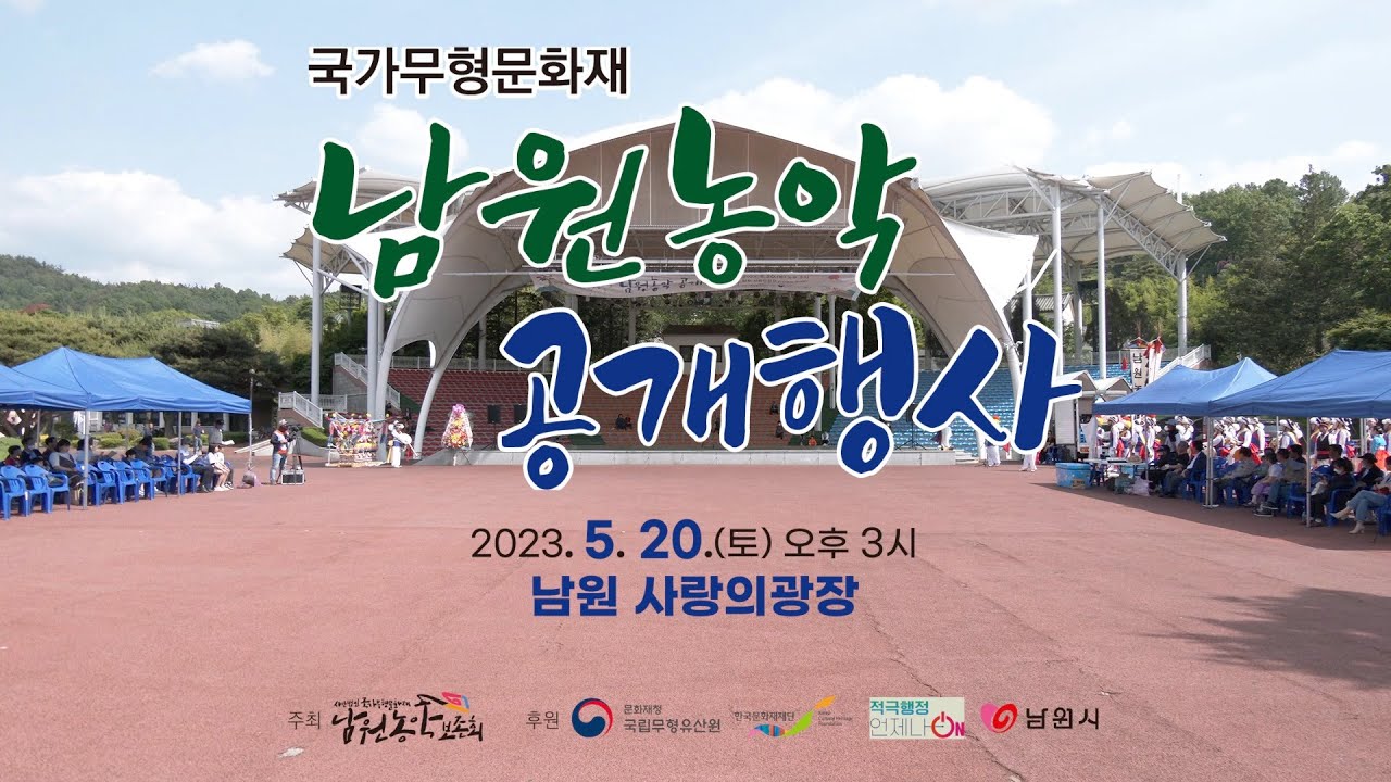 남원농악공개행사(2023)